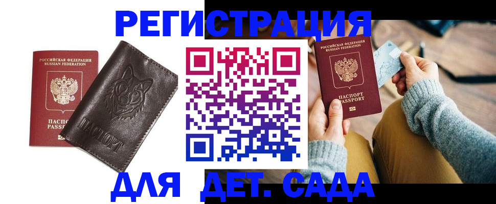 прописка для работы в Никольске