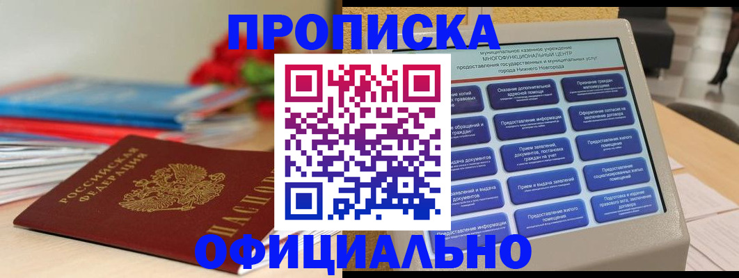 прописка ребенка в Никольске
