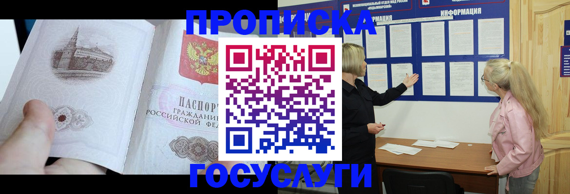 временная регистрация недорого в Никольске