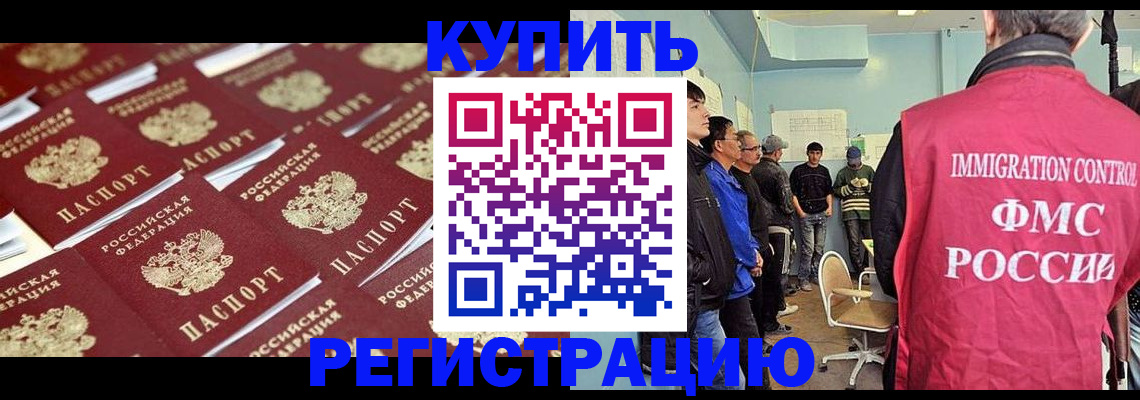 прописка в Никольске