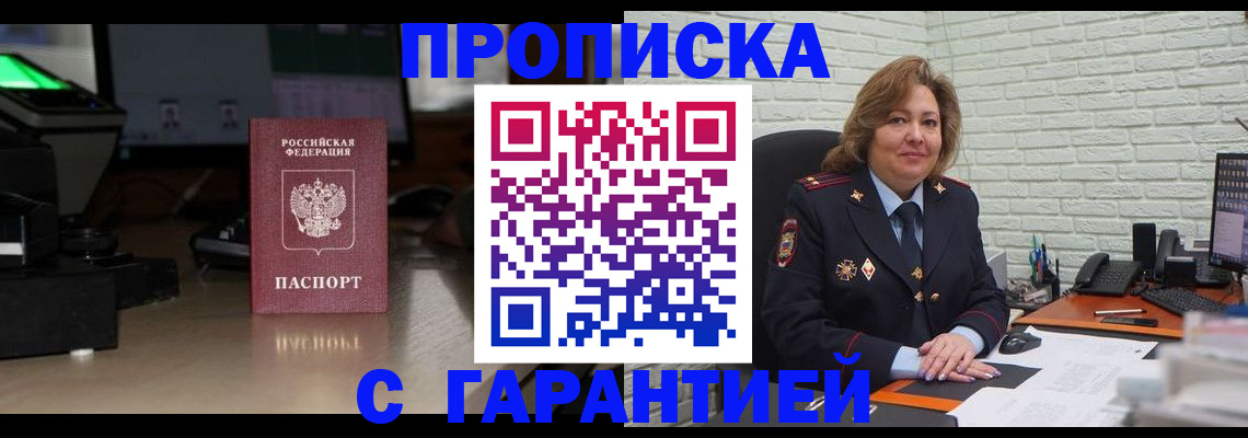 прописка поиск в Никольске