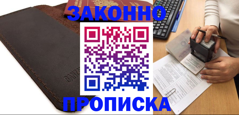 временная регистрация недорого в Никольске