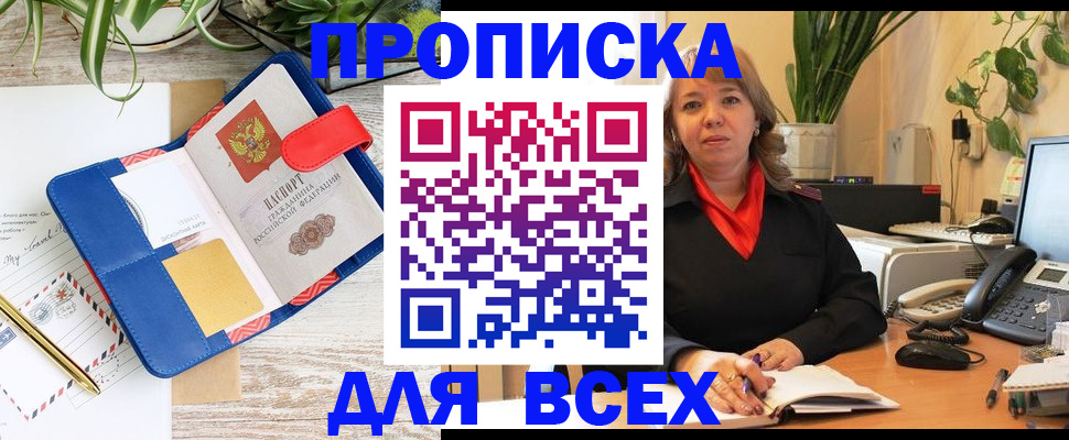 прописка ребенка в Никольске