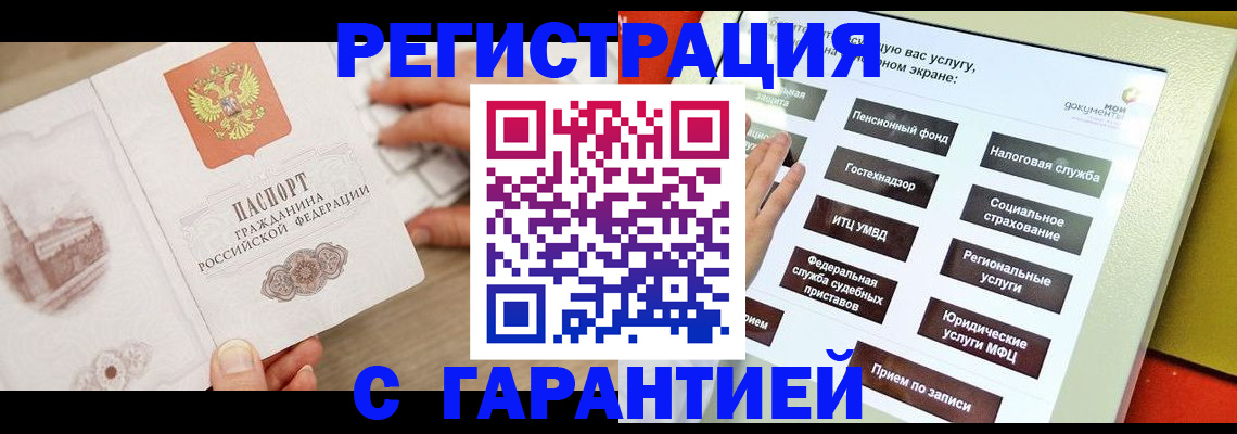 временная регистрация для всех в Никольске